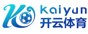 kaiyun·开云(中国)体育官方网站