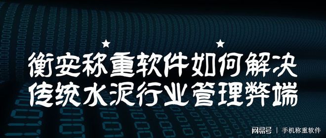 kaiyun官网入口地磅地磅称重管理ap