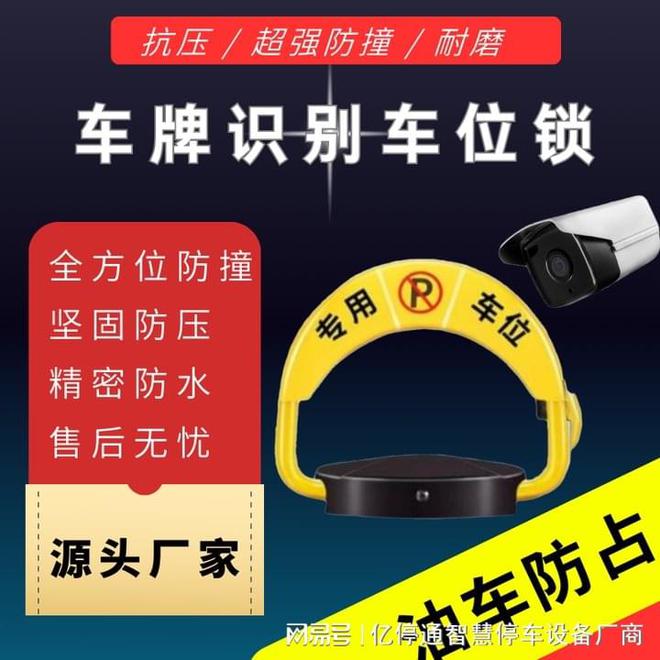 kaiyun开体育官方，充电桩车位锁供应